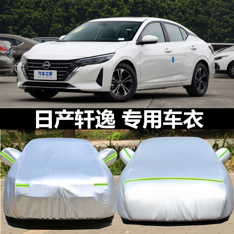 东风日产15代新轩逸专用车衣车罩防晒防雨尘遮阳盖布汽车套全罩外