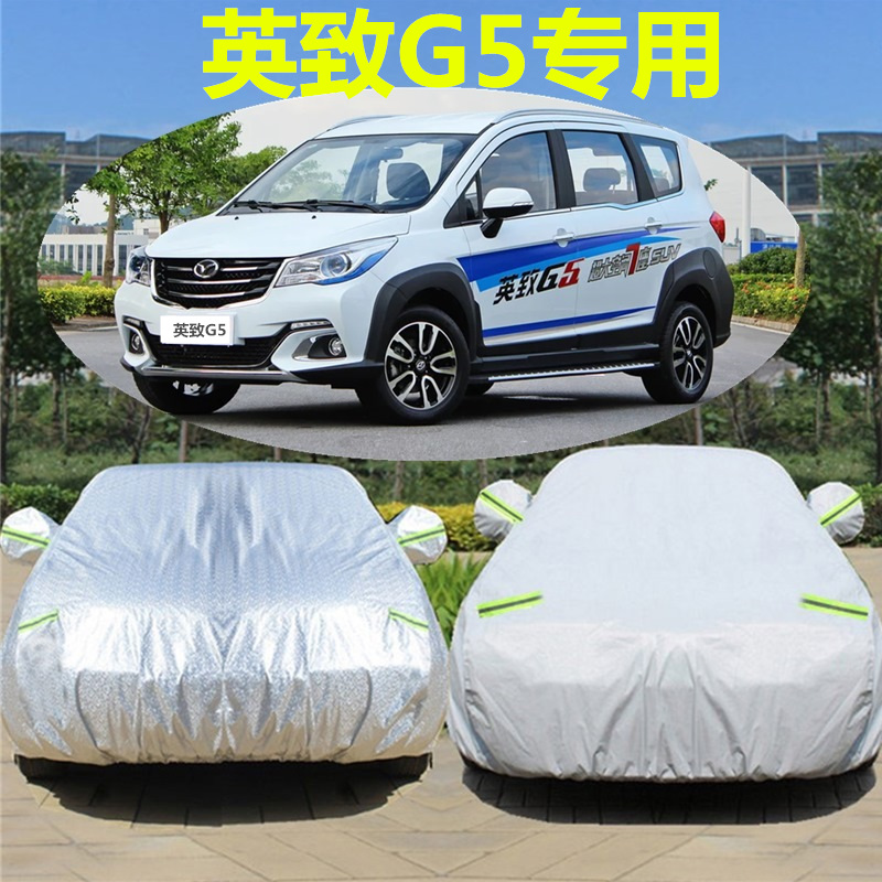 2018新款英致g5车衣四季车罩防晒防雨隔热加厚suv汽车套遮阳7七座