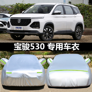 2021新款 专用汽车车衣车罩加厚隔热防晒防雨车套车棚 SUV 宝骏530