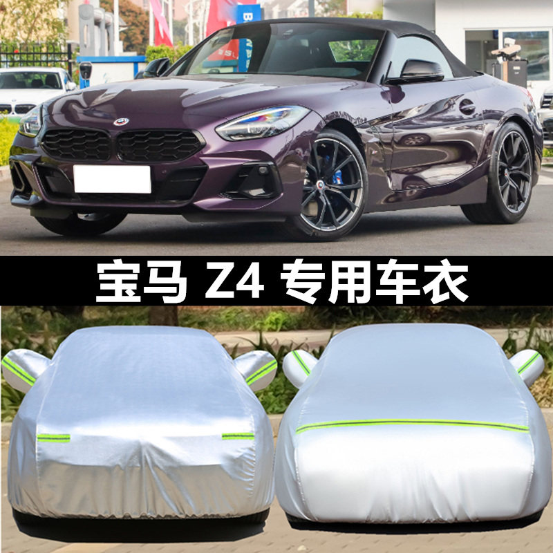 宝马跑车软顶敞篷车衣车罩防晒雨