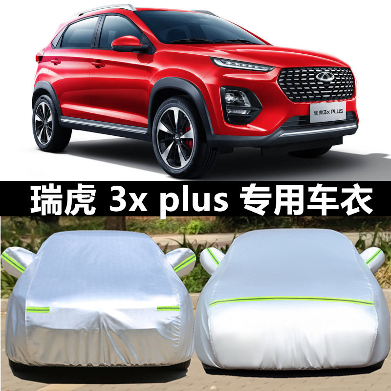 瑞虎3x奥和顺全车金袋子棉绒隔热