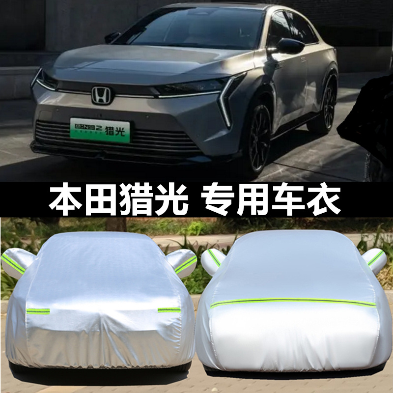 本田猎光车衣车罩防晒防雨隔热厚