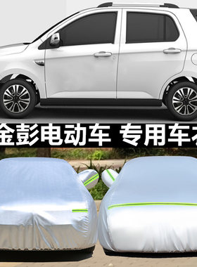 金彭蚁客电动四轮防晒遮阳罩防尘