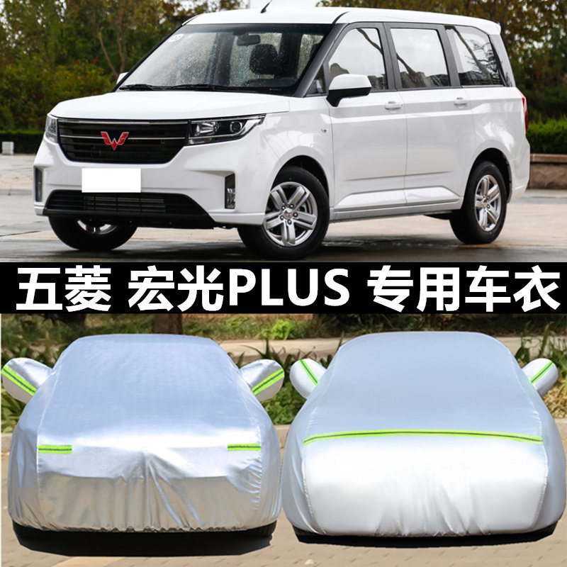 新款五菱宏光防晒8/7车衣车罩