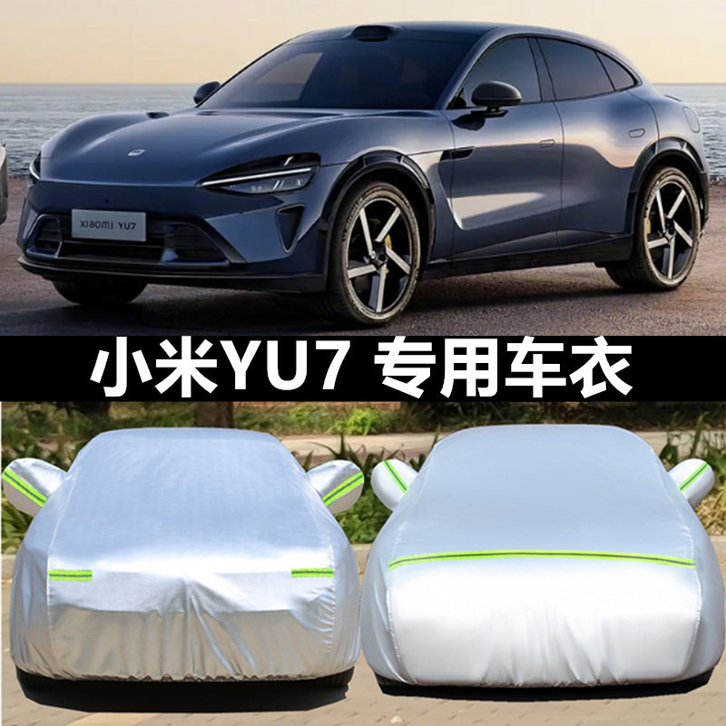 小米车衣车罩防晒防雨防冰雹四季