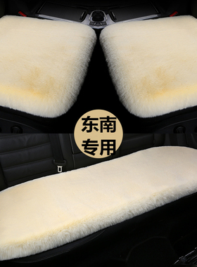 东南DX7 DX3 DX5 DX8 A5翼舞汽车坐垫冬季毛绒座垫加绒单片车内