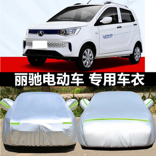 L6专用车衣车罩防晒防雨尘厚套盖布电动四轮车 丽驰E9 a01