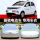 丽驰E9 L6专用车衣车罩防晒防雨尘厚套盖布电动四轮车 a01