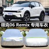 领克06车衣车罩专用加厚防晒防雨防冰雹阻燃隔热新款 汽车套车盖布
