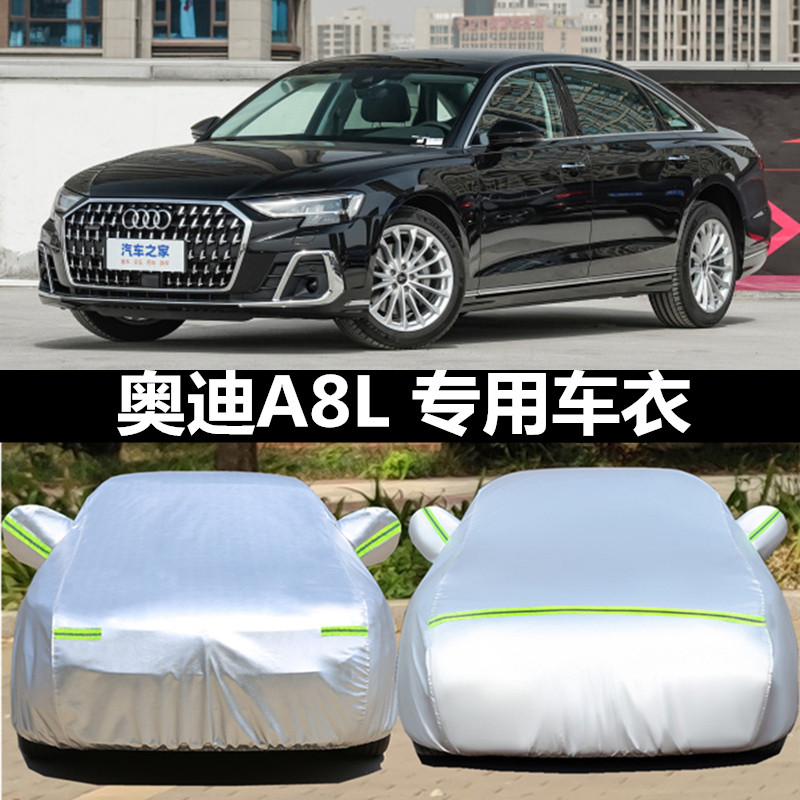 奥迪A8L车衣车罩防晒雨冰雹四季