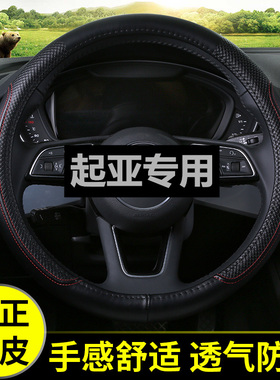 真皮方向盘套起亚智跑奕跑福瑞迪K2K3K5K4KX3KX5KXCROSS汽车把套