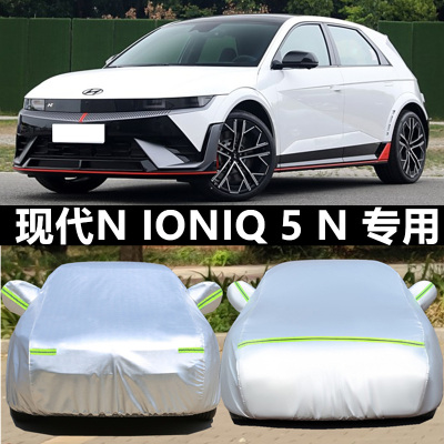 现代IONIQ5N汽车衣车罩防晒雨