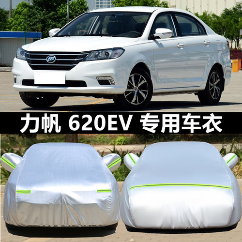 力帆电动盖布防晒620/630汽车