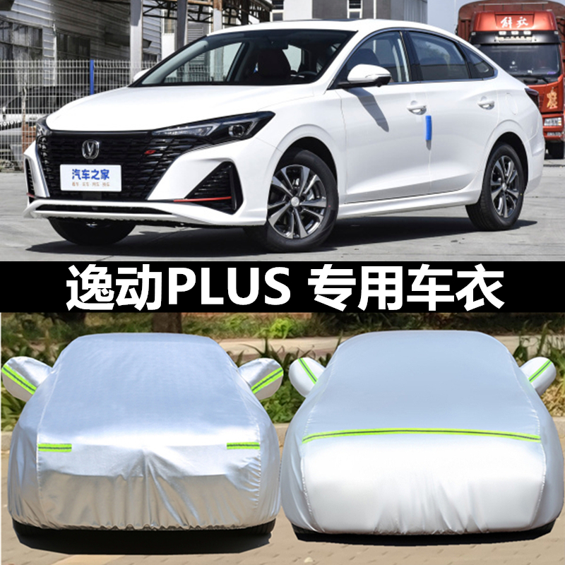 汽车衣车罩防晒防雨防冰雹外套全