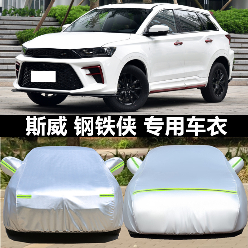 汽车衣车罩防晒防雨防冰雹外套全