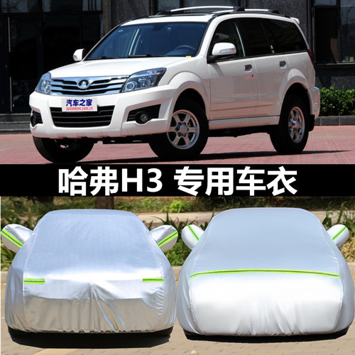 汽车衣车罩防晒防雨防冰雹外套全