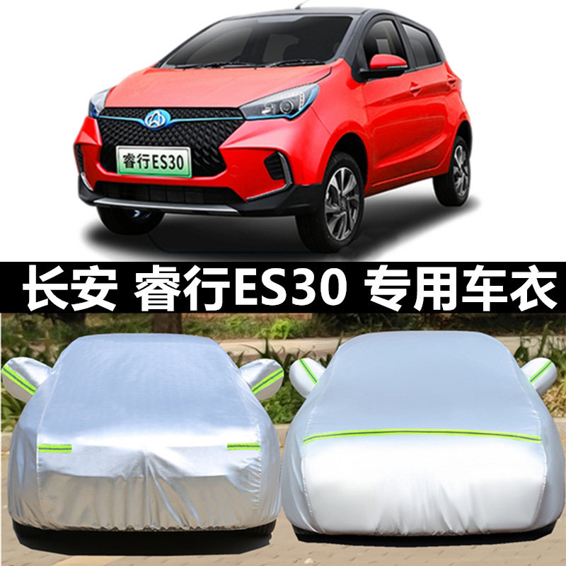2019年新款长安睿行es30专用车衣车罩防雨尘防晒遮阳隔热汽车外套
