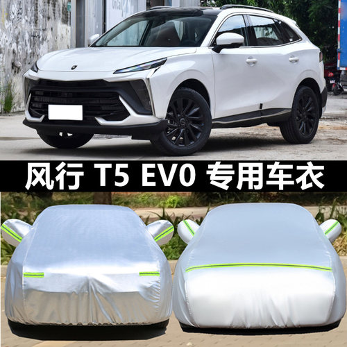 东风风行防晒四季通用车衣车罩