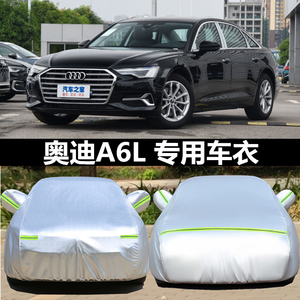 2025款奥迪A6L车衣专用隔热遮阳防晒防雨加厚车罩盖布全罩车套24
