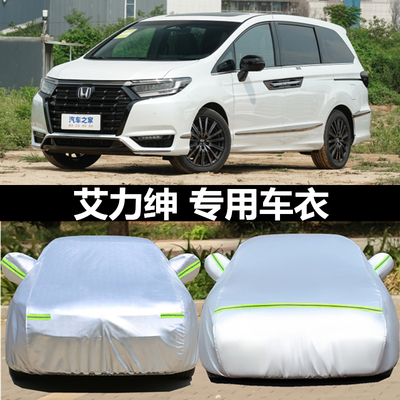 本田车衣车罩防晒防雨防冰雹四季