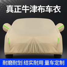 汽车车衣车罩牛津布轻薄防晒防雨隔热冬天加厚遮阳车套外全罩通用