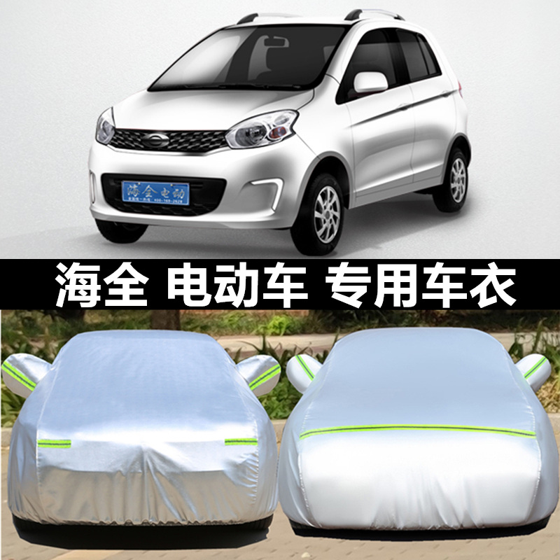 电动四轮汽车车衣防晒