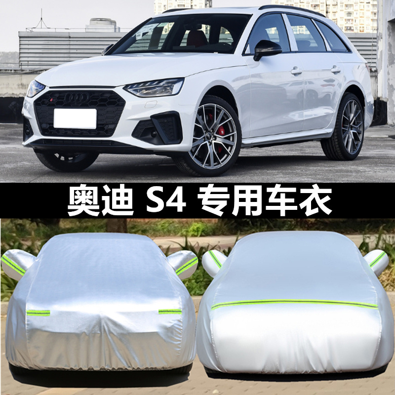 奥迪S4车衣车罩防晒雨冰雹四季