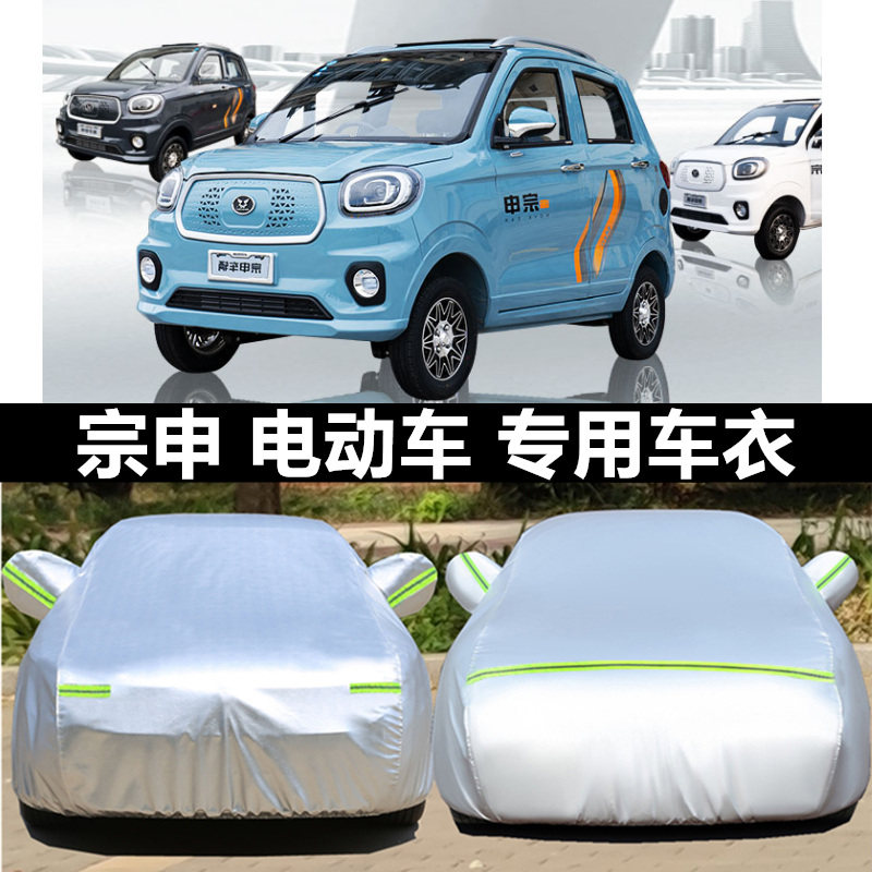 宗申全封闭摩托老年防晒车衣车罩