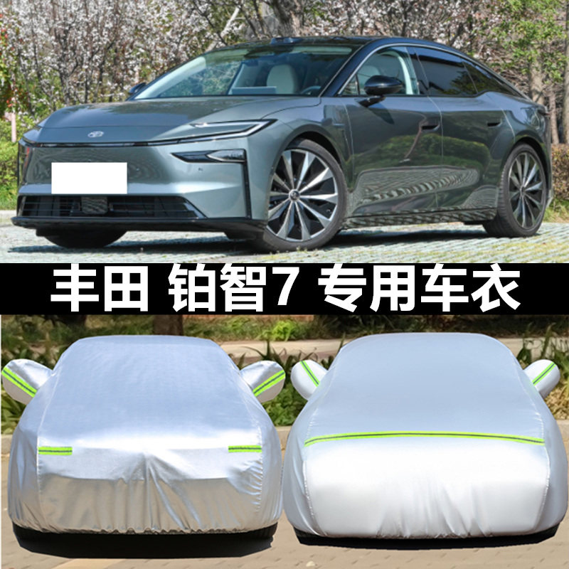 丰田车衣车罩防晒防雨防冰雹四季