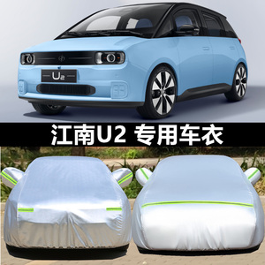 汽车衣车罩防晒防雨防冰雹外套全