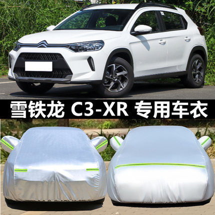 东风雪铁龙C3-XR车衣c3xr车罩SUV专用隔热防晒防雨加厚汽车车套