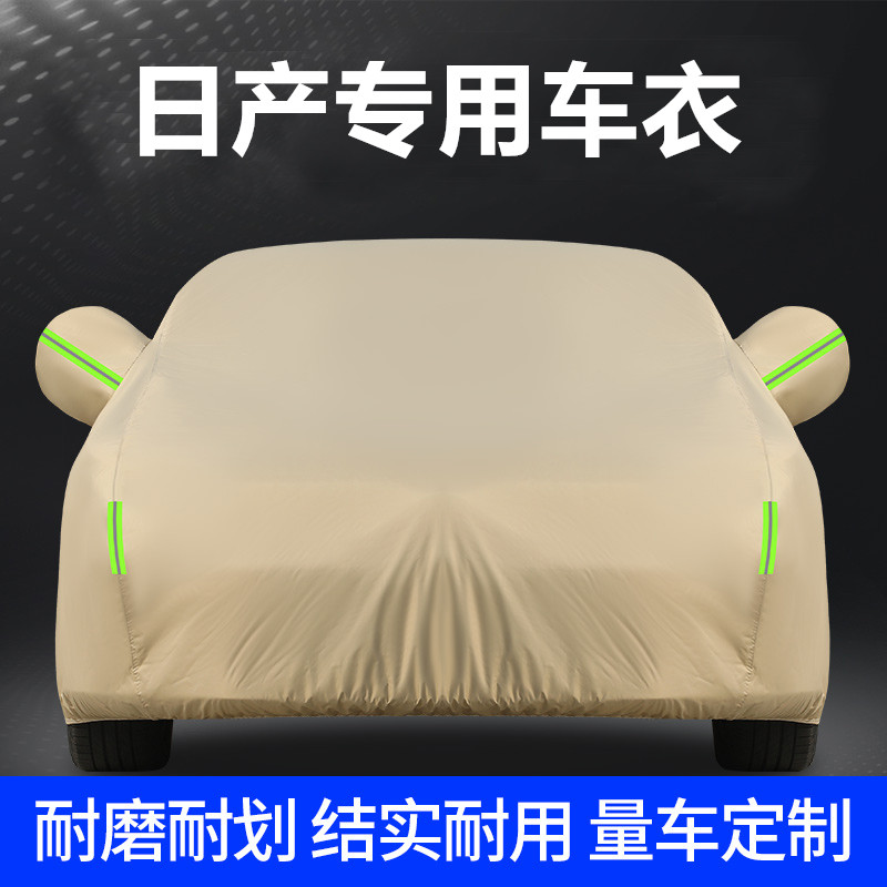 适用于日产车衣防晒遮阳罩防冰雹