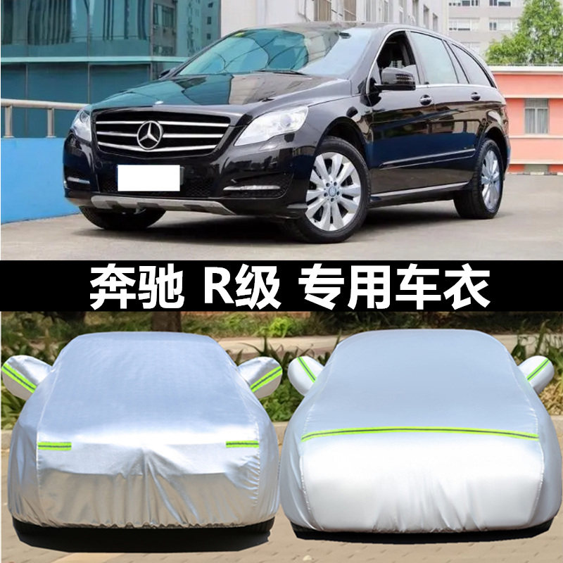 奔驰r400专用冬季保暖加厚汽车