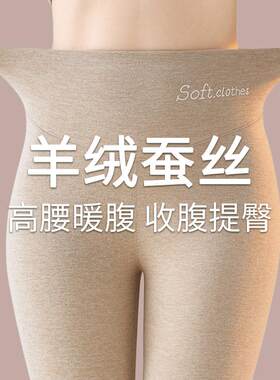 羊绒蚕丝打底裤女内穿德绒秋裤