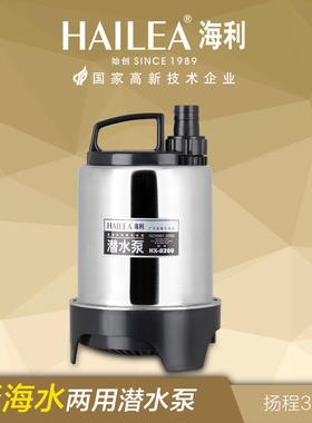 海利HX-8200水族潜水泵淡海水两用静音高扬程抽水泵海鲜池循环泵