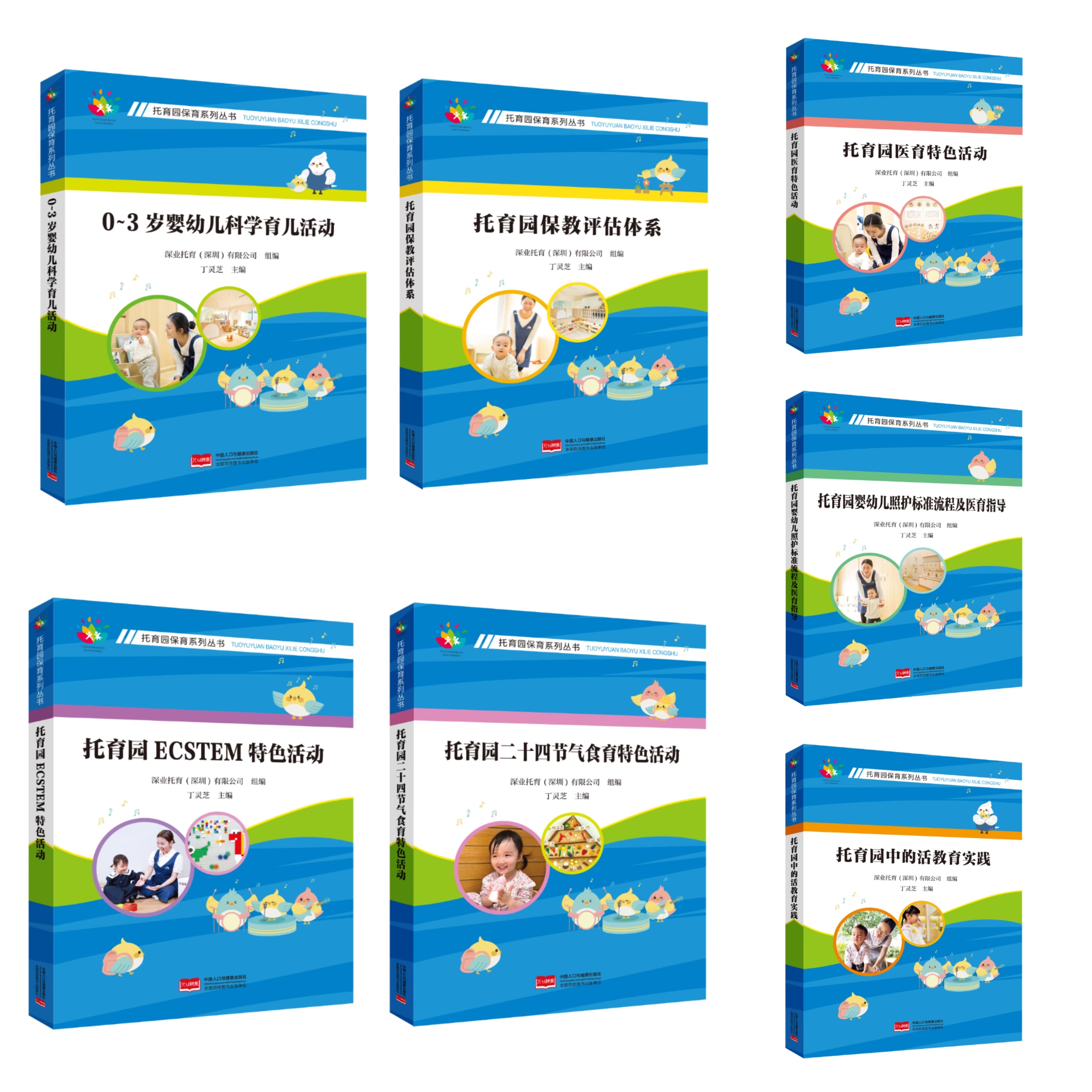 托育园保育系列丛书（全7册）,书籍/杂志/报纸,社会实用教材,淘宝优惠券,粉丝福利购,淘宝优惠卷
