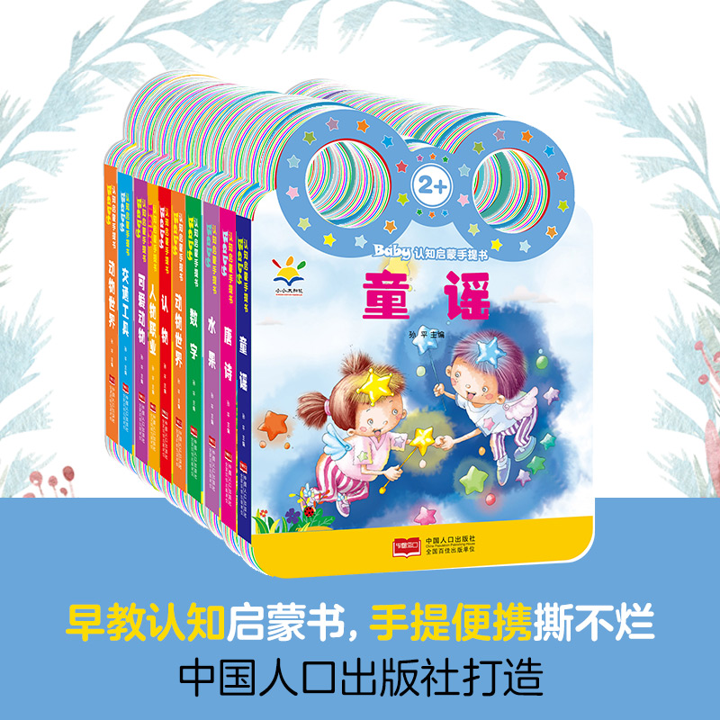 Baby认知启蒙手提书（套装共自由组合套装