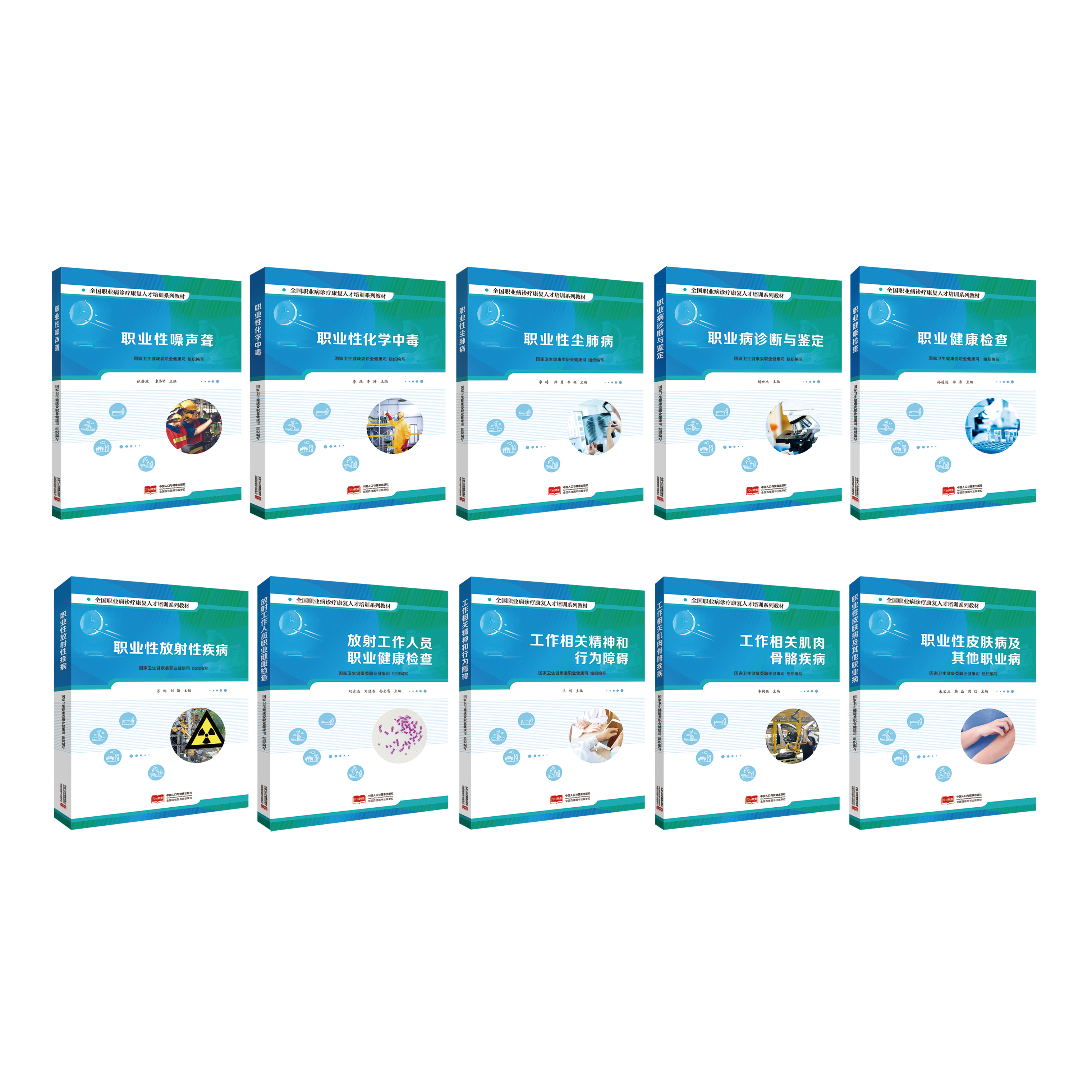 职业健康职业技能竞赛指定书目