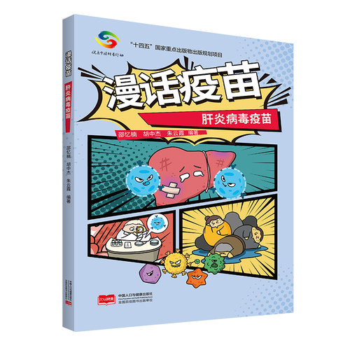 病毒性肝炎疫苗