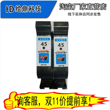 51645A油性墨盒 CAD服装绘图仪唛架打印机连供机加墨墨水