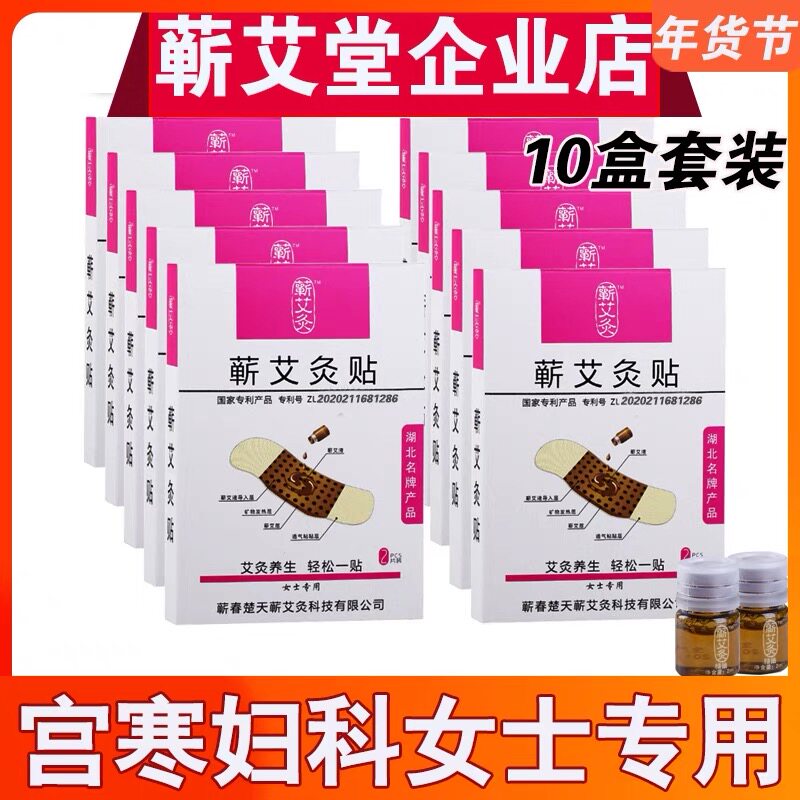 蕲艾灸女士款蕲艾灸贴10盒