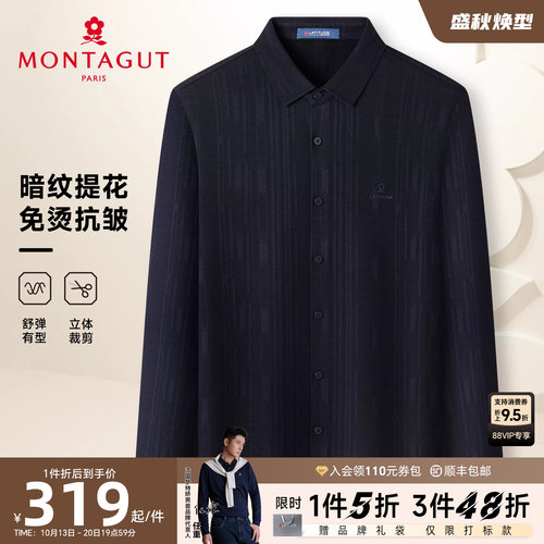 梦特娇男士免烫抗皱长袖衬衫