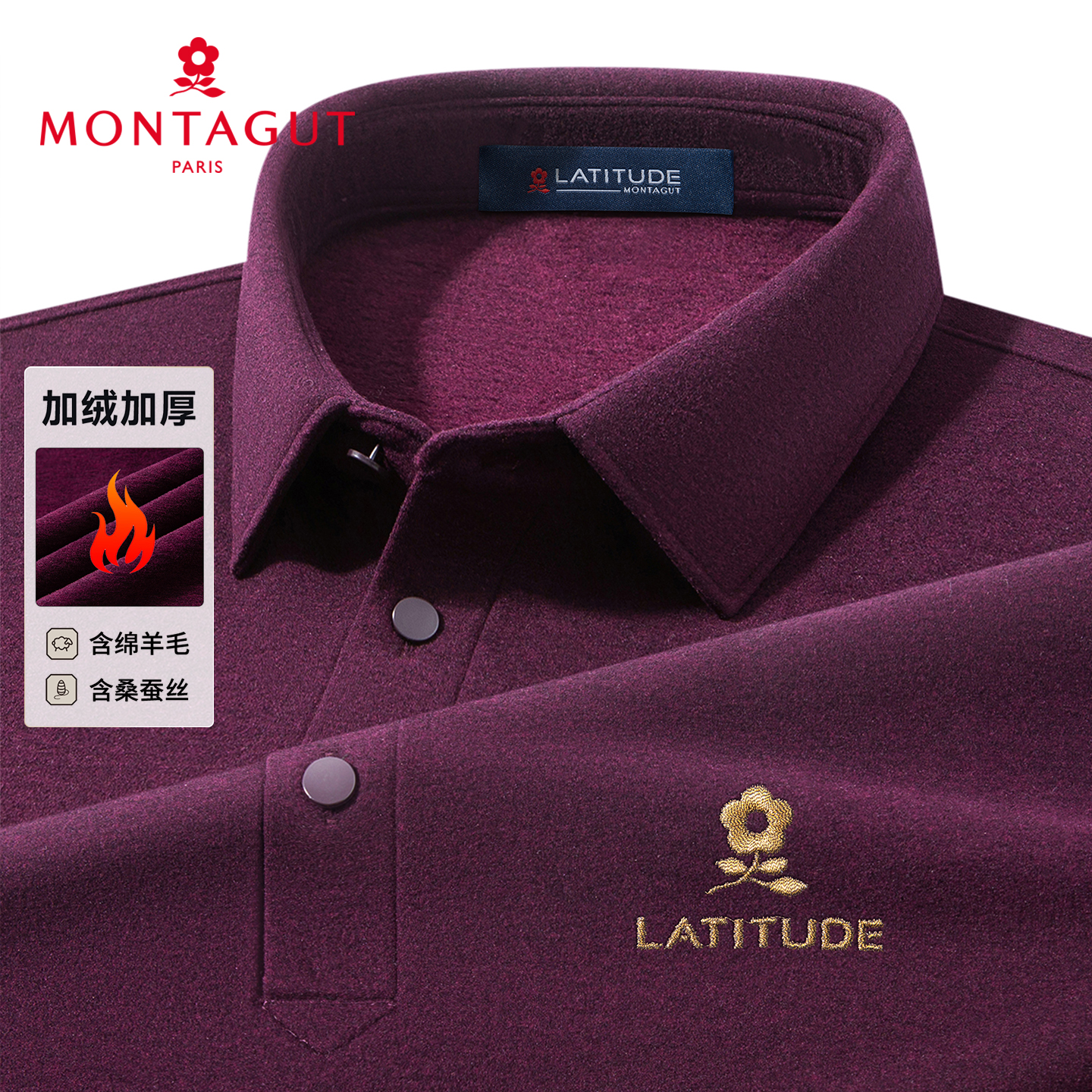 梦特娇男士加绒保暖T恤