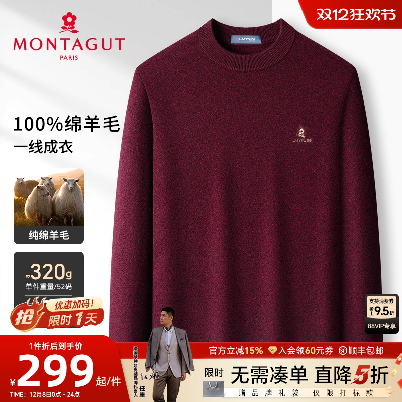 梦特娇纯羊毛纯色圆领长袖羊毛衫