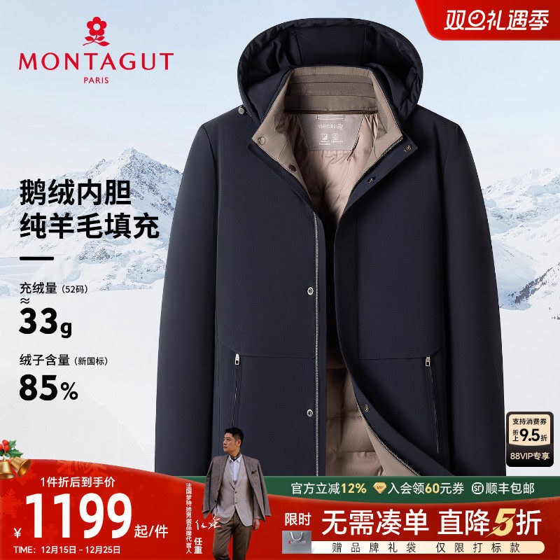 梦特娇男士羽绒服一衣两穿