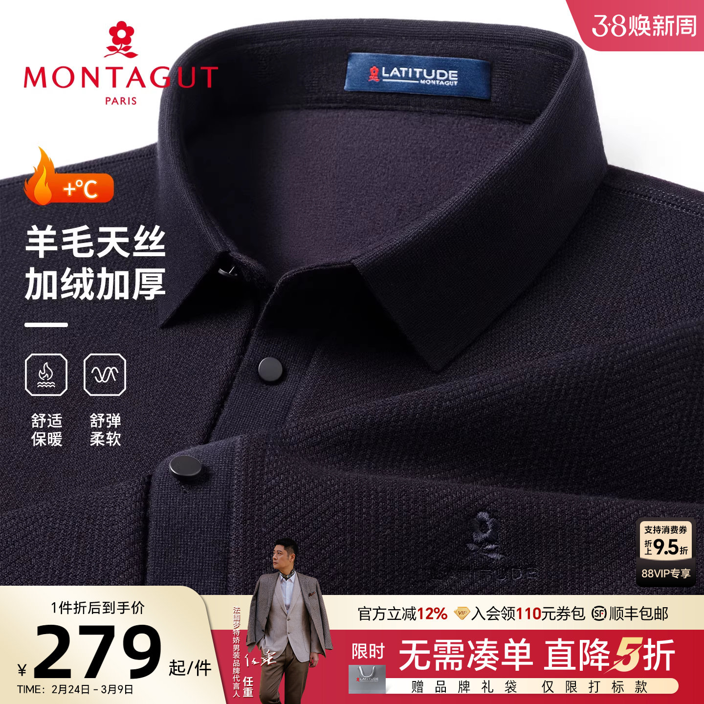 [羊毛天丝/加绒加厚]梦特娇男士羊毛Polo衫冬装商务翻领T恤保暖J