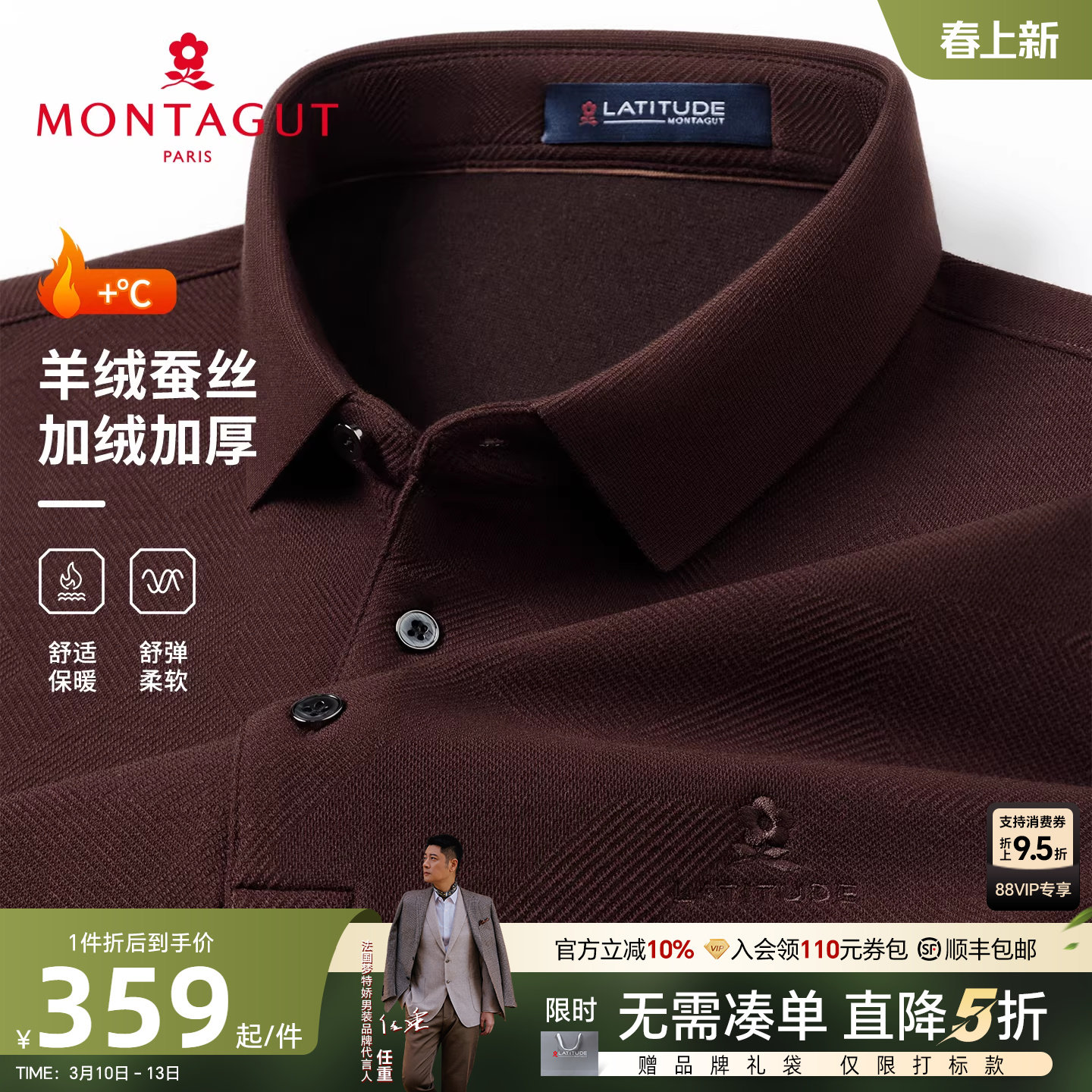 [羊绒蚕丝/加绒加厚]梦特娇男士Polo衫冬款商务翻领T恤上衣保暖J