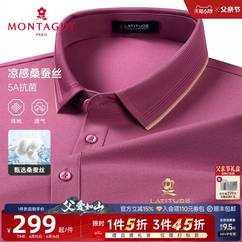 [桑蚕丝/父亲节礼物]梦特娇夏季男短袖长绒棉爸爸Polo衫翻领T恤J