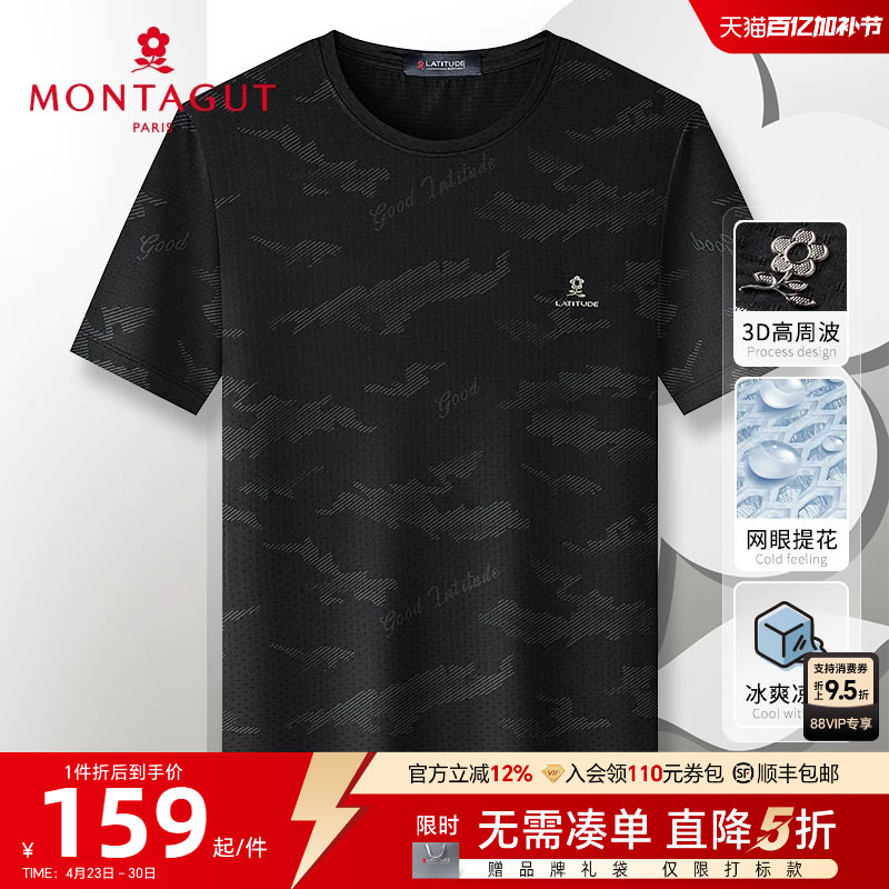 [锦氨弹力快干]梦特娇夏季圆领短袖t恤男士凉感运动网眼透气上衣J