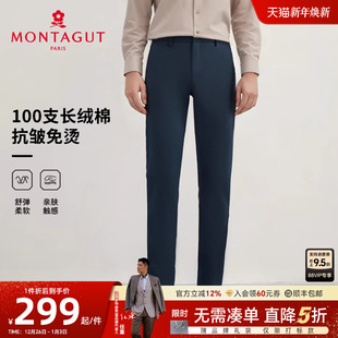 25春秋直筒纯色棉长裤 休闲裤 梦特娇男士 子抗皱J 免烫100支长绒棉